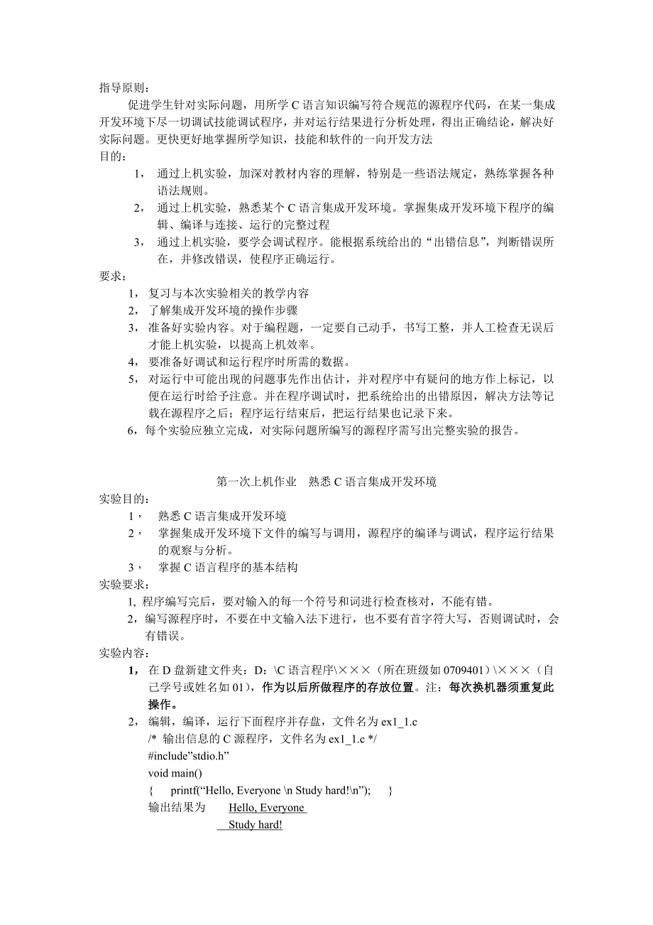 c语言程序设计上机指导书及答案_第2页