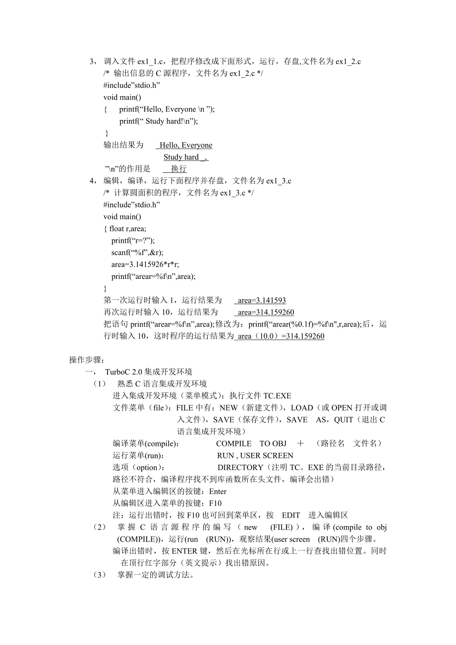 c语言程序设计上机指导书及答案_第3页