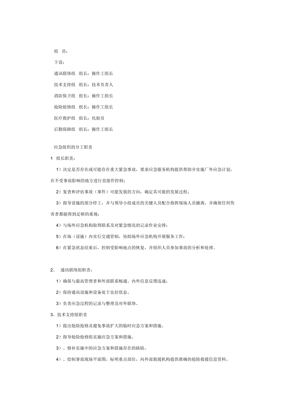 兴通公司化学清洗现场事故应急救援预案_第2页