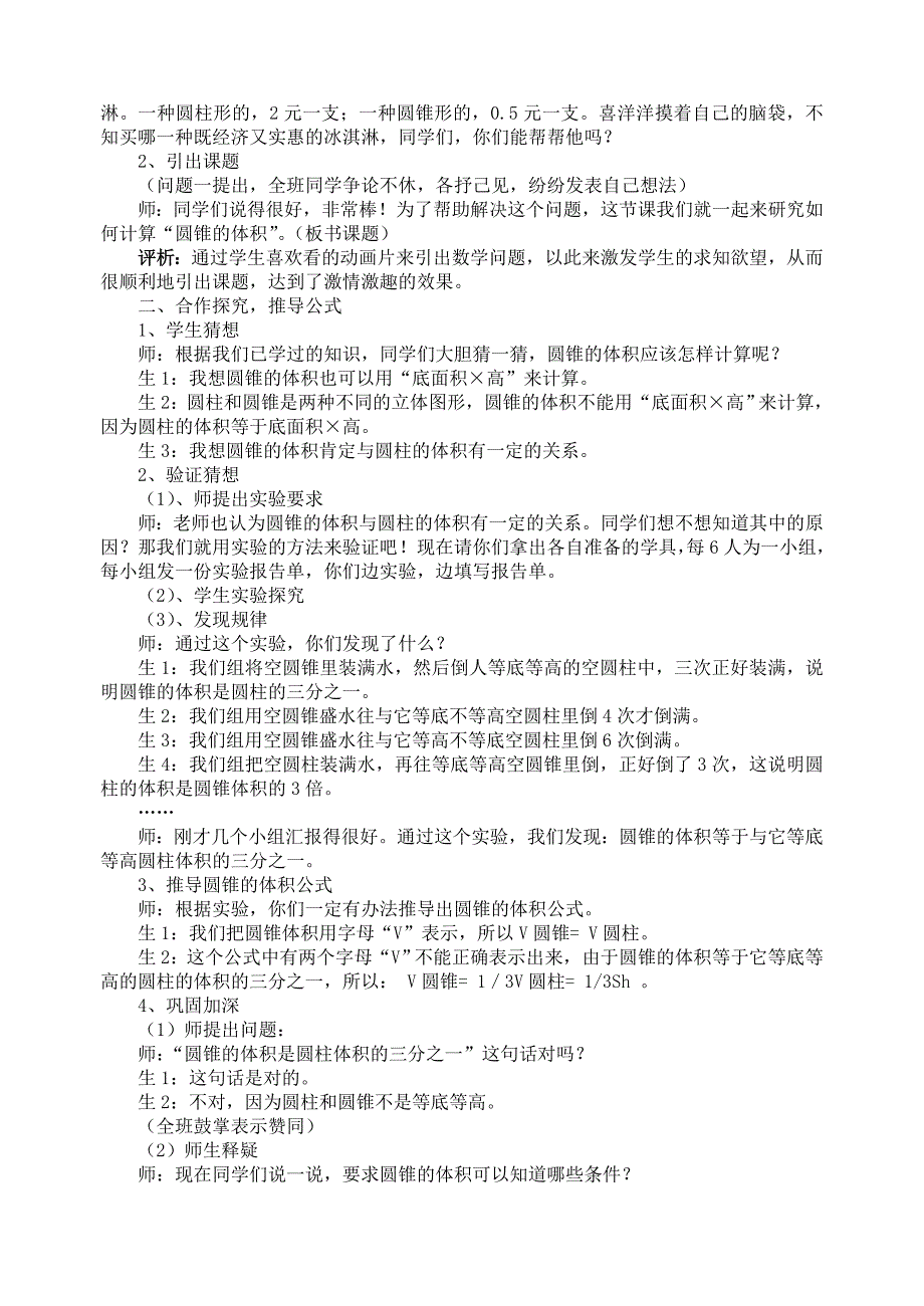 圆锥的体积教学案例及反思_第2页