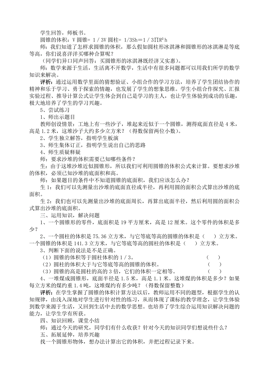 圆锥的体积教学案例及反思_第3页