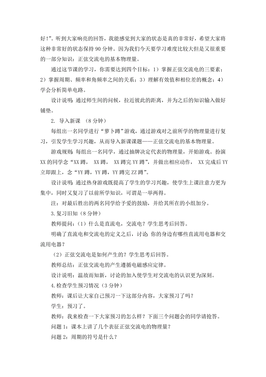 正弦交流电的物理量教学设计_第3页