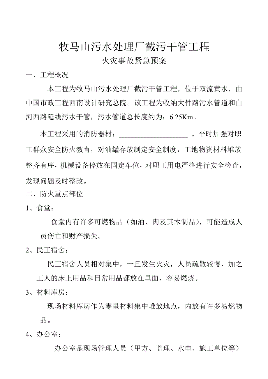 火灾事故紧急预案_第2页