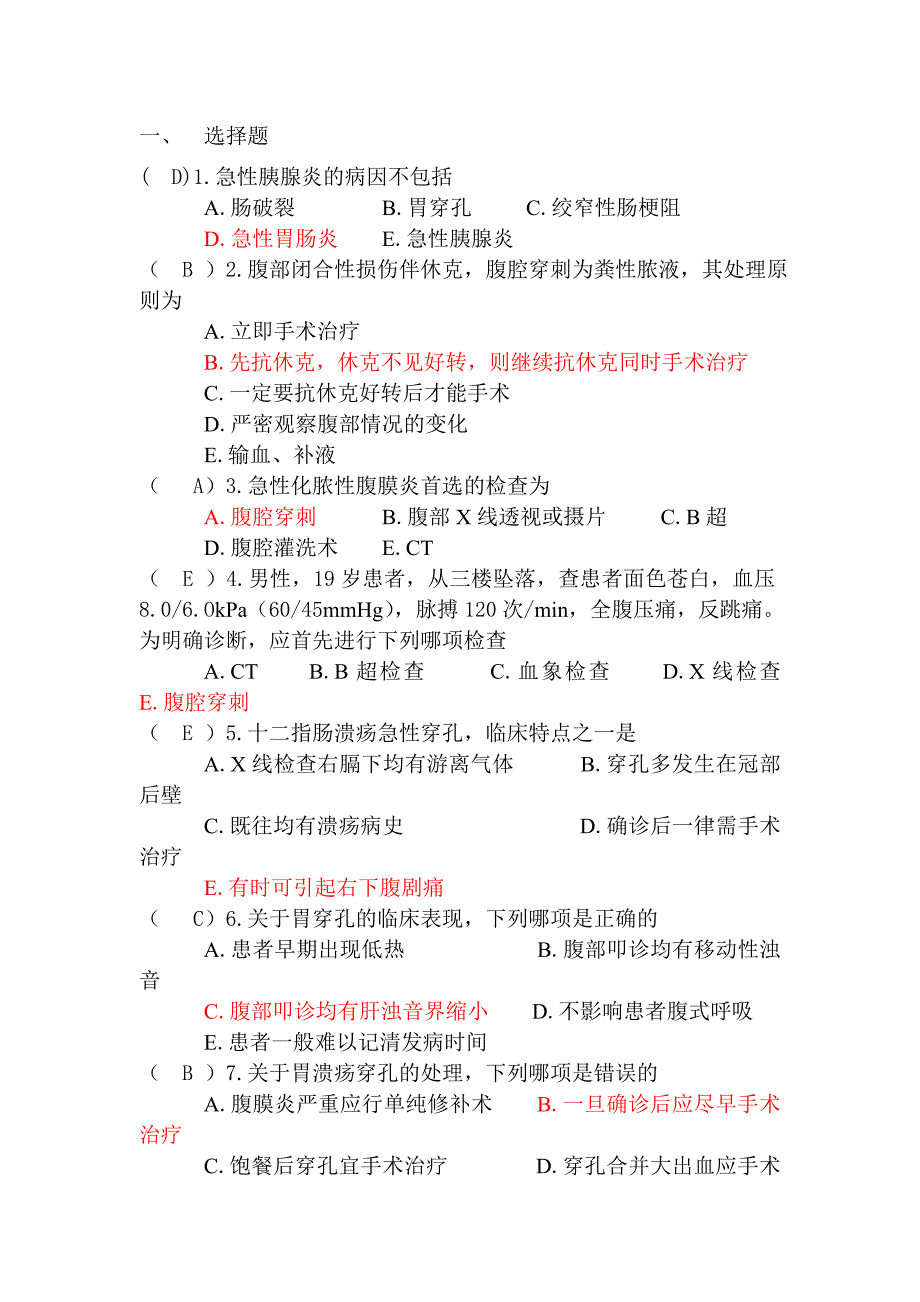 外科《临床医学概论》练习题_第1页