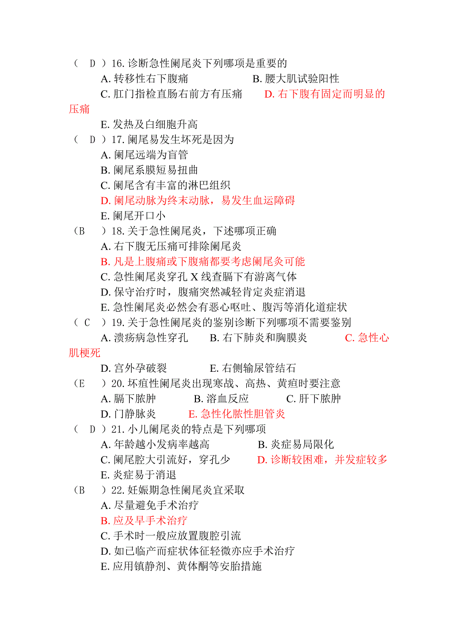 外科《临床医学概论》练习题_第3页