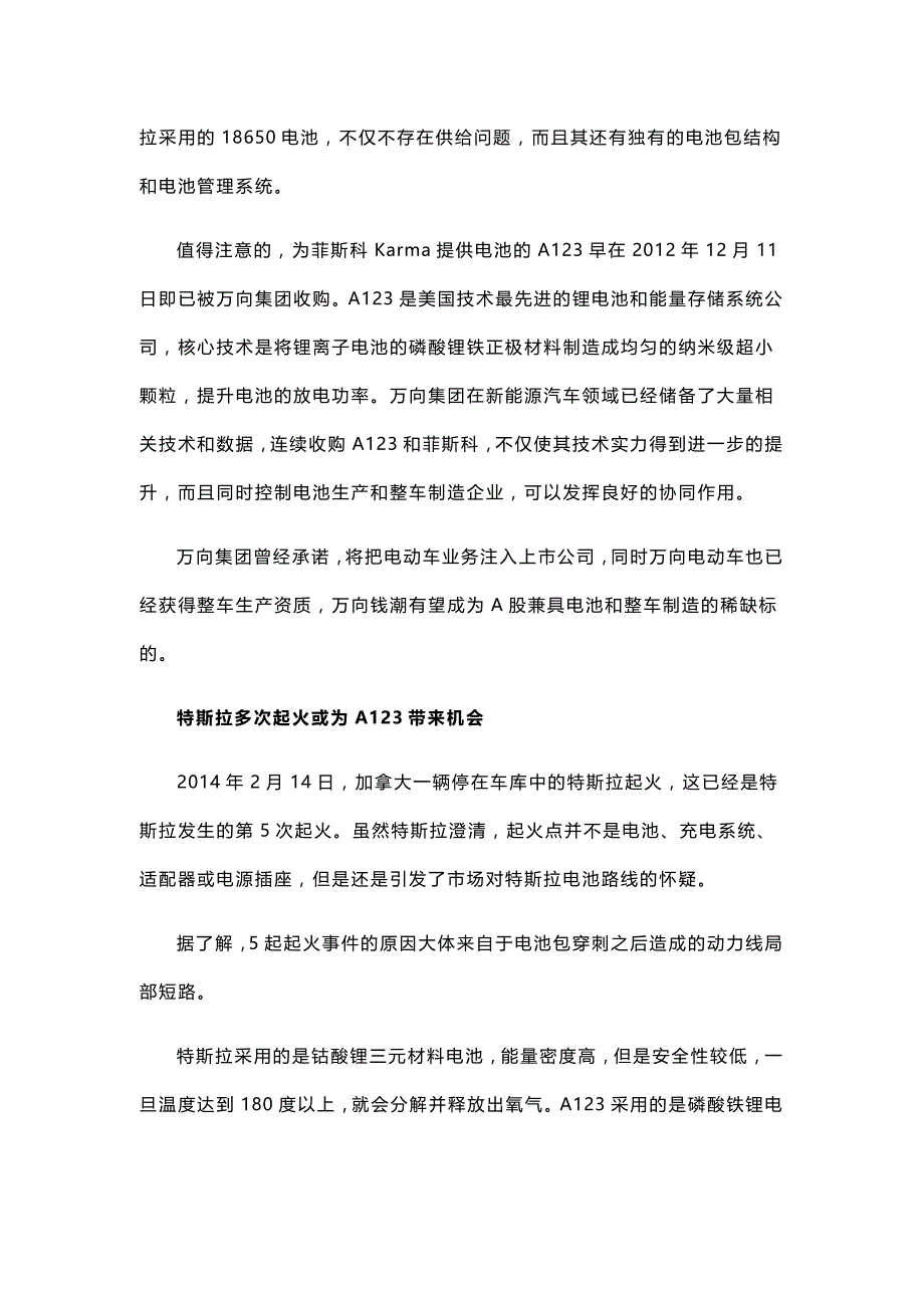 锂电信息140225_第2页