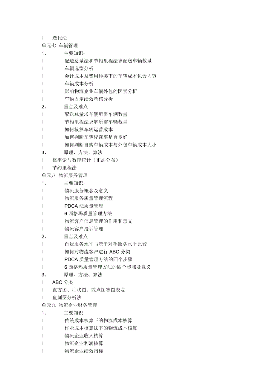 物流企业管理培训大纲_第4页