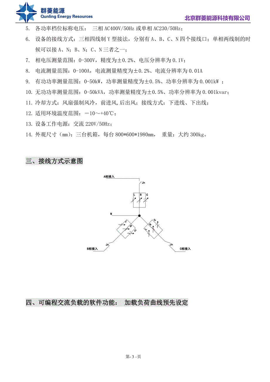 电子负载测试仪详细资料_第3页