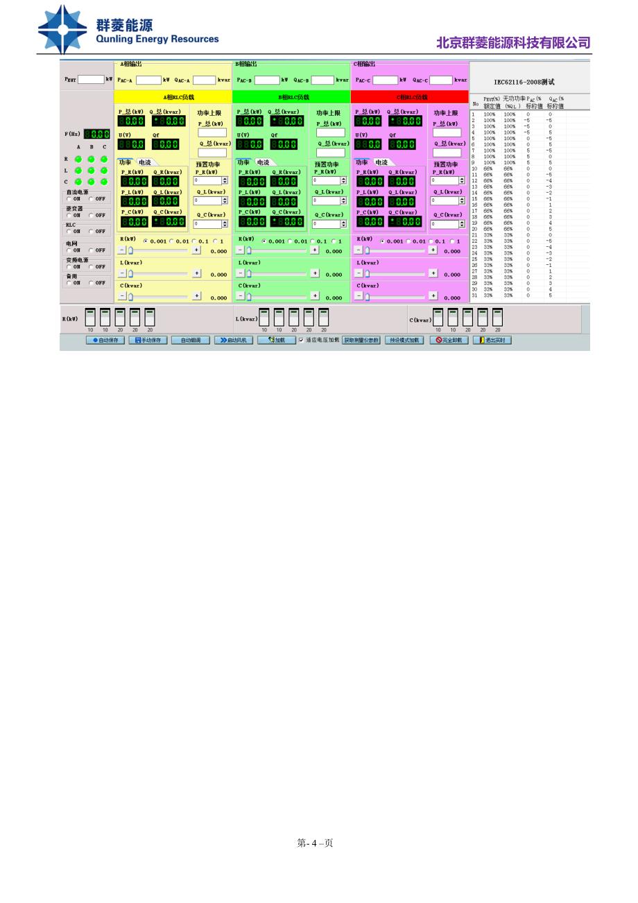 电子负载测试仪详细资料_第4页