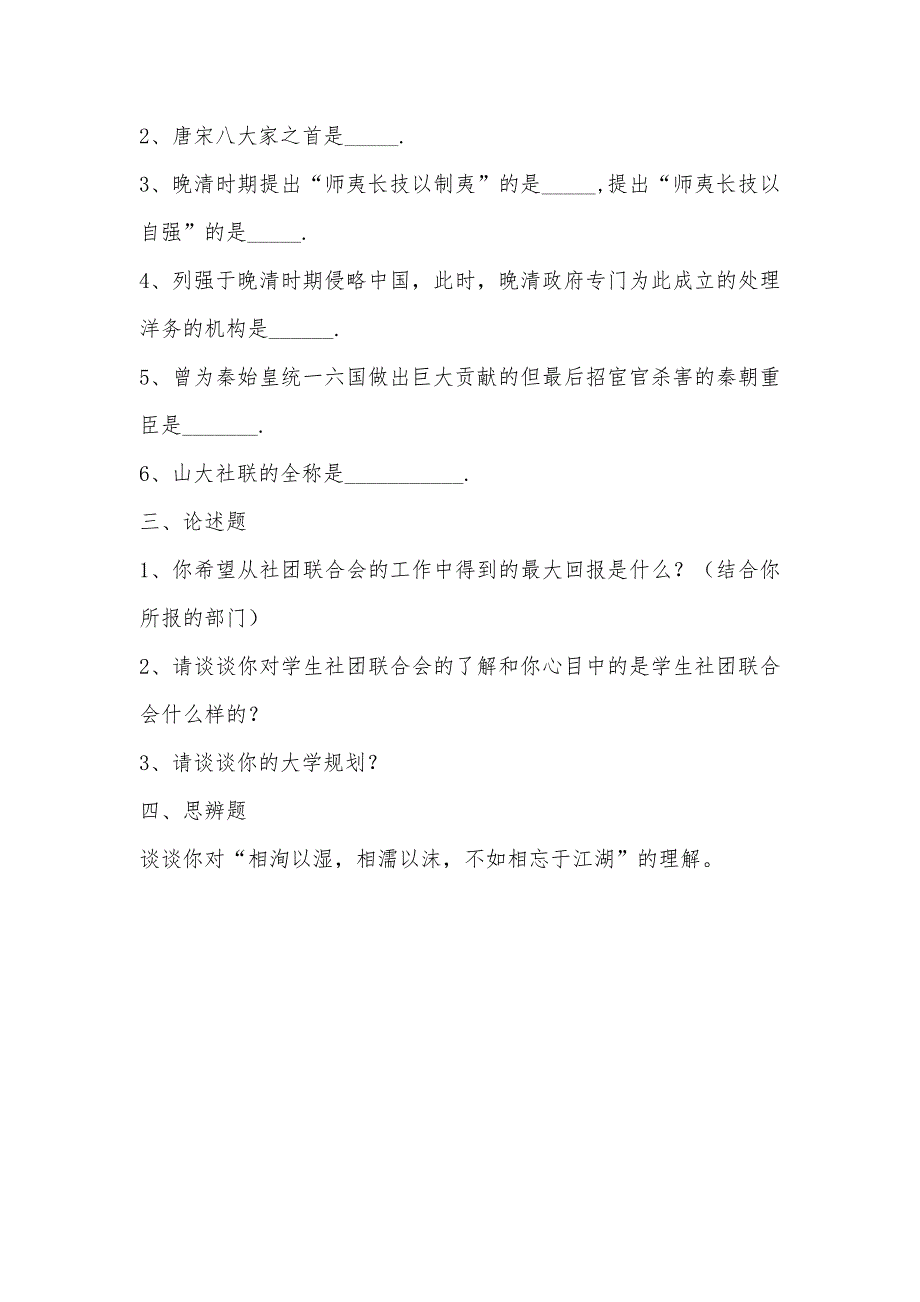 山西大学学生社团联合会笔试试题_第2页