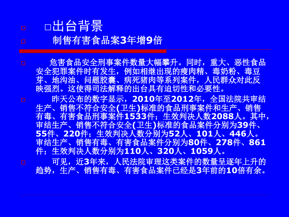 两高《关于办理危害食品安全刑事案件适用法律若问题的解释》_第5页