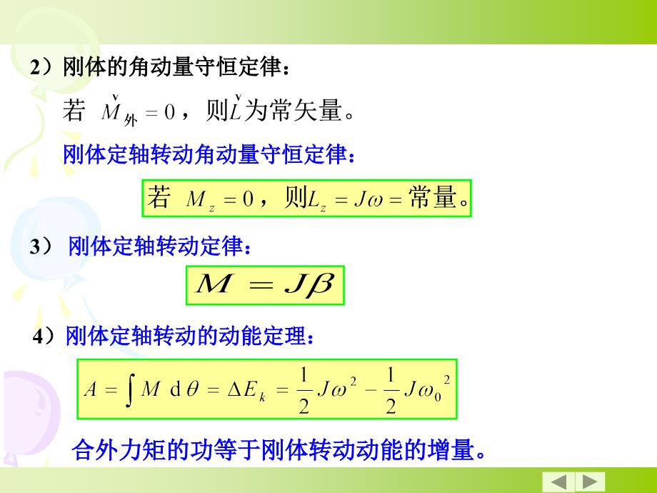 刚体力学习题课_第4页