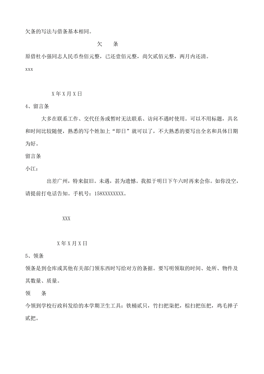 条据启事 教案教学设计_第3页