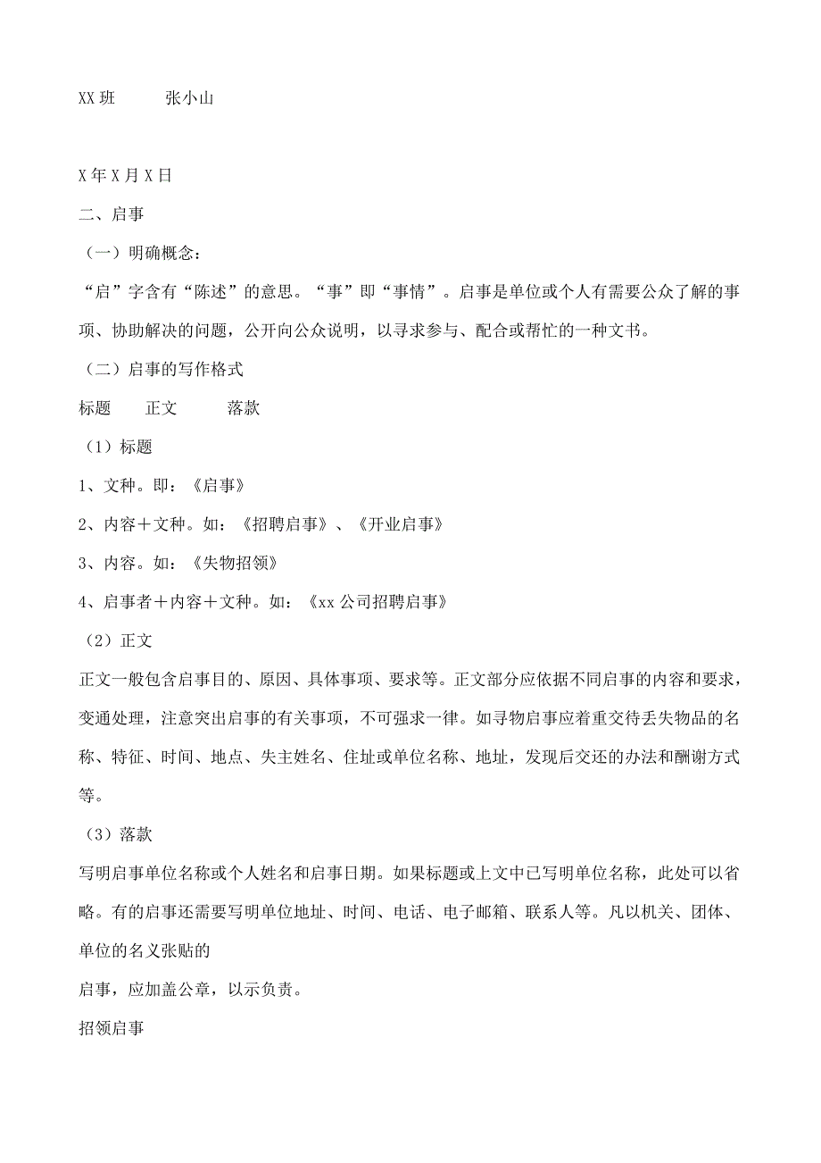 条据启事 教案教学设计_第4页