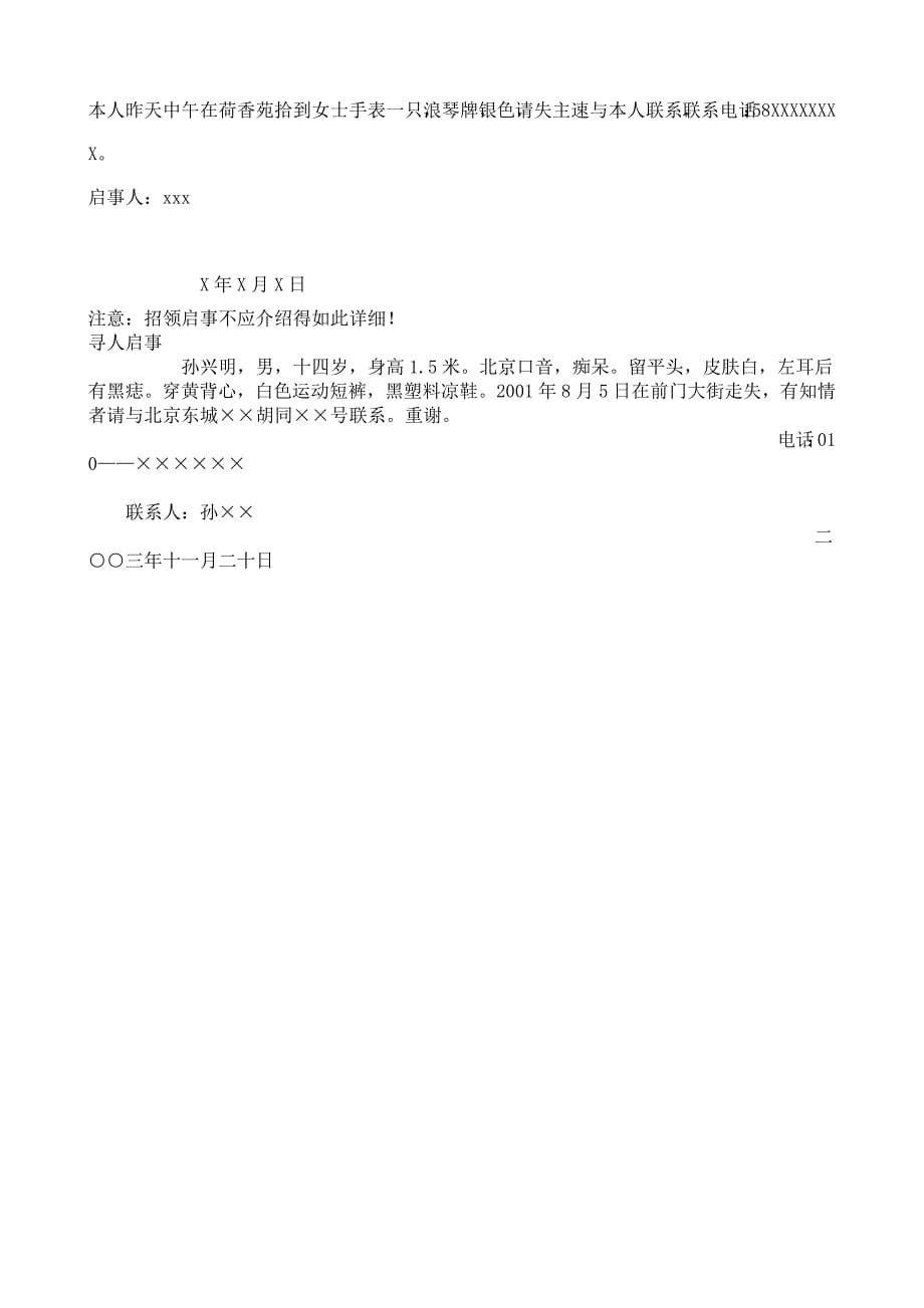 条据启事 教案教学设计_第5页