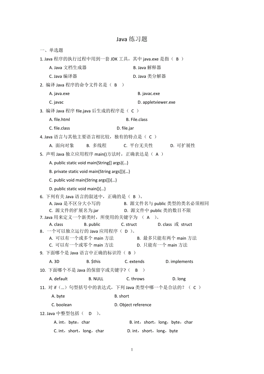 java选择题_第1页