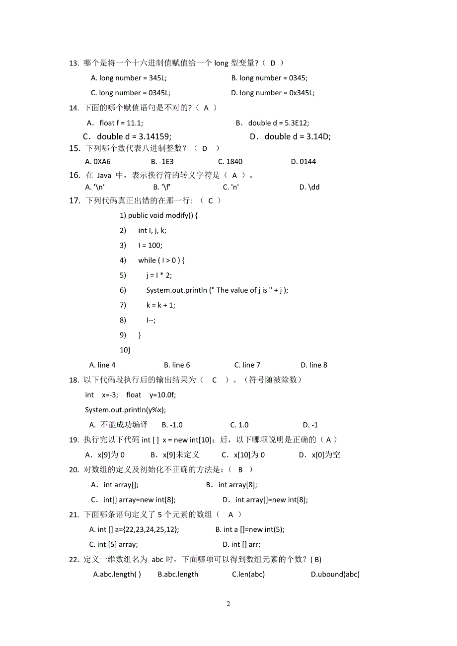 java选择题_第2页