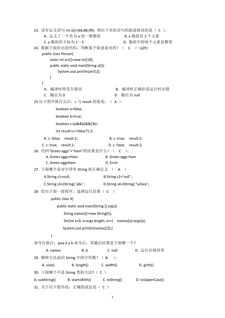 java选择题_第3页