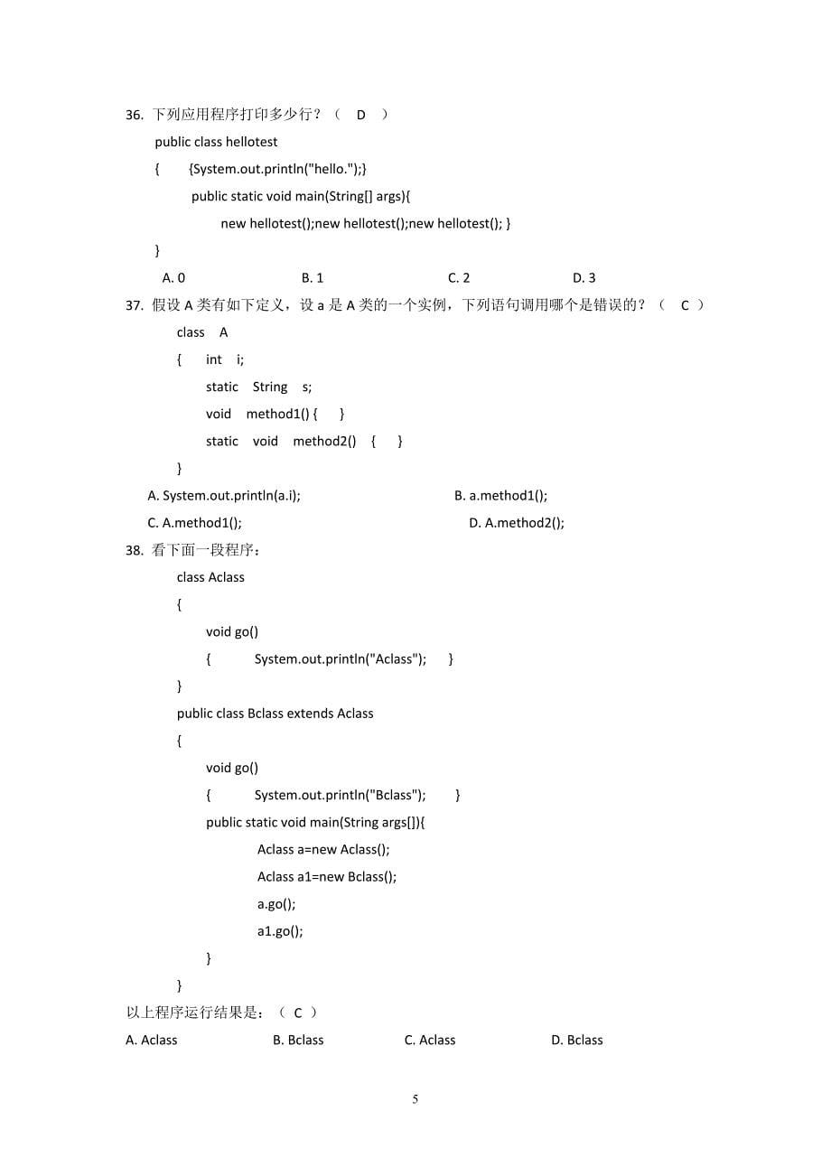 java选择题_第5页