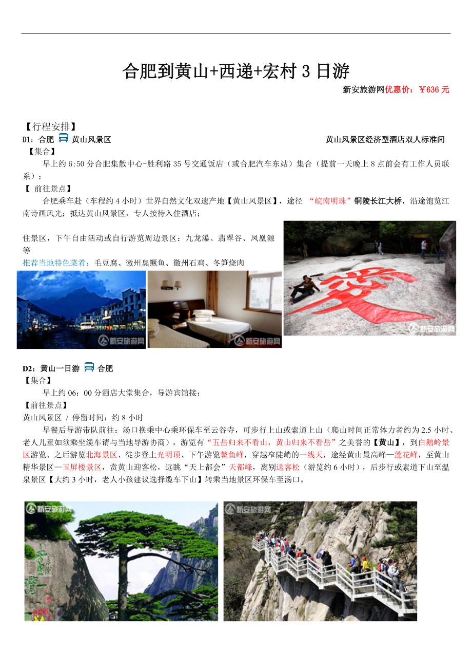 合肥到黄山旅游攻略,合肥到黄山三日游_第1页