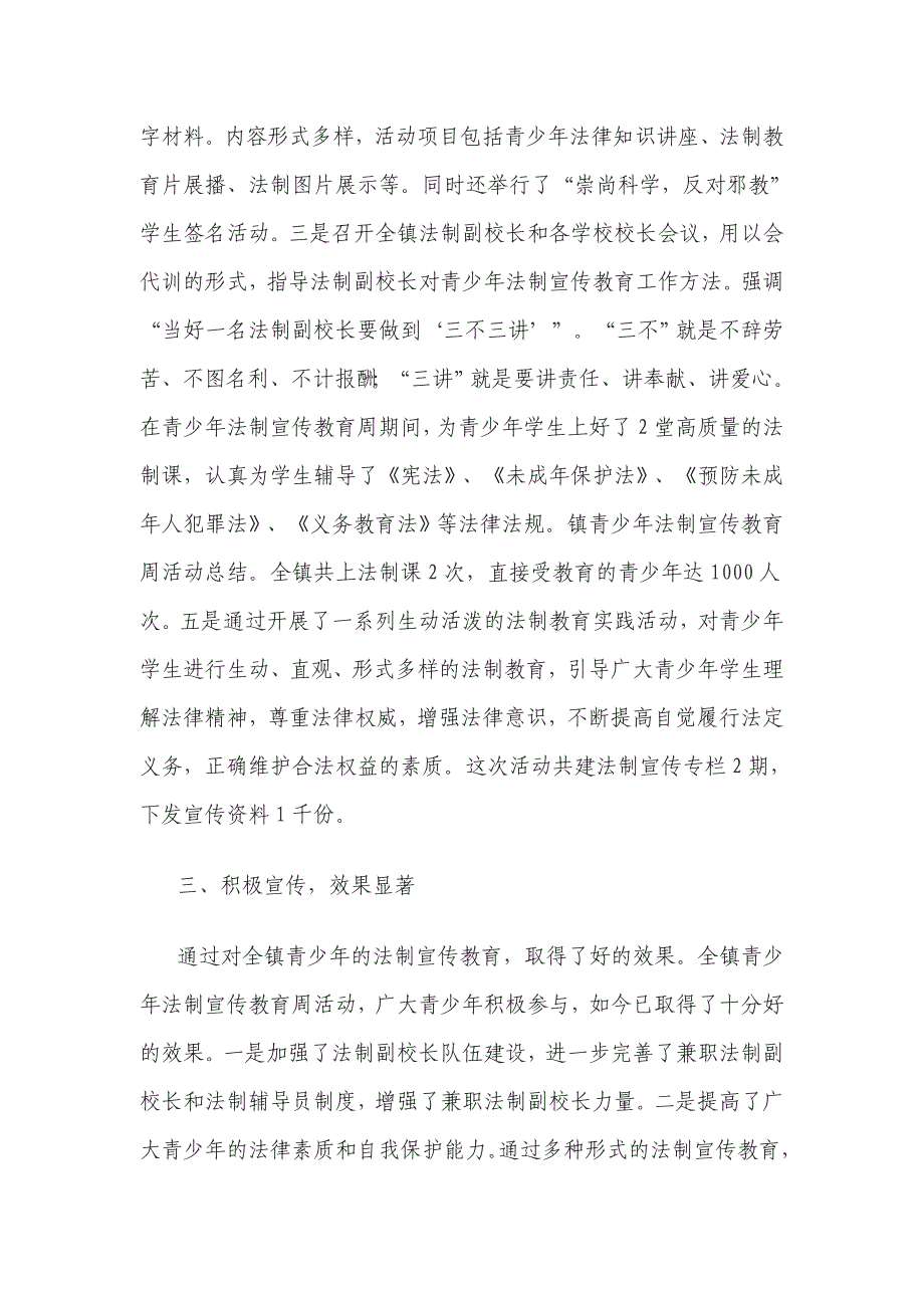 归阳镇青少年法制宣传教育周活动总结_第2页