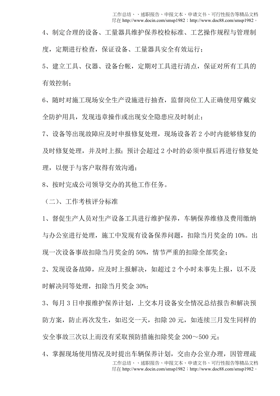 工贸公司经理职责权限与考核制度_第4页