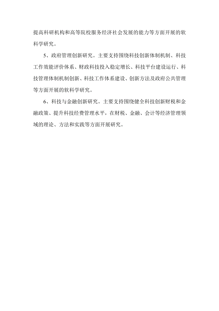 软科学研究项目课题指南_第3页