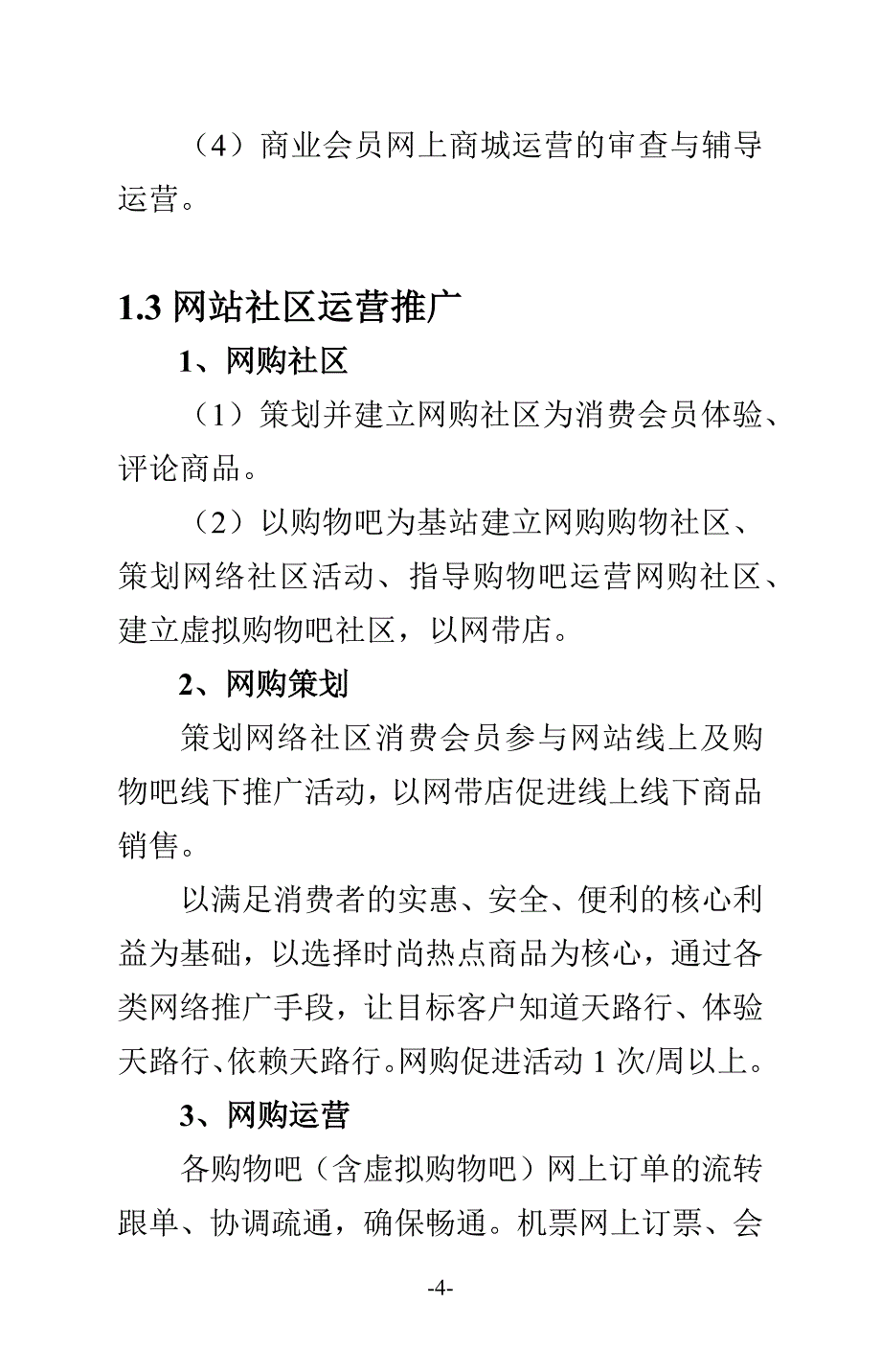 网络运营中心运营手册_第4页