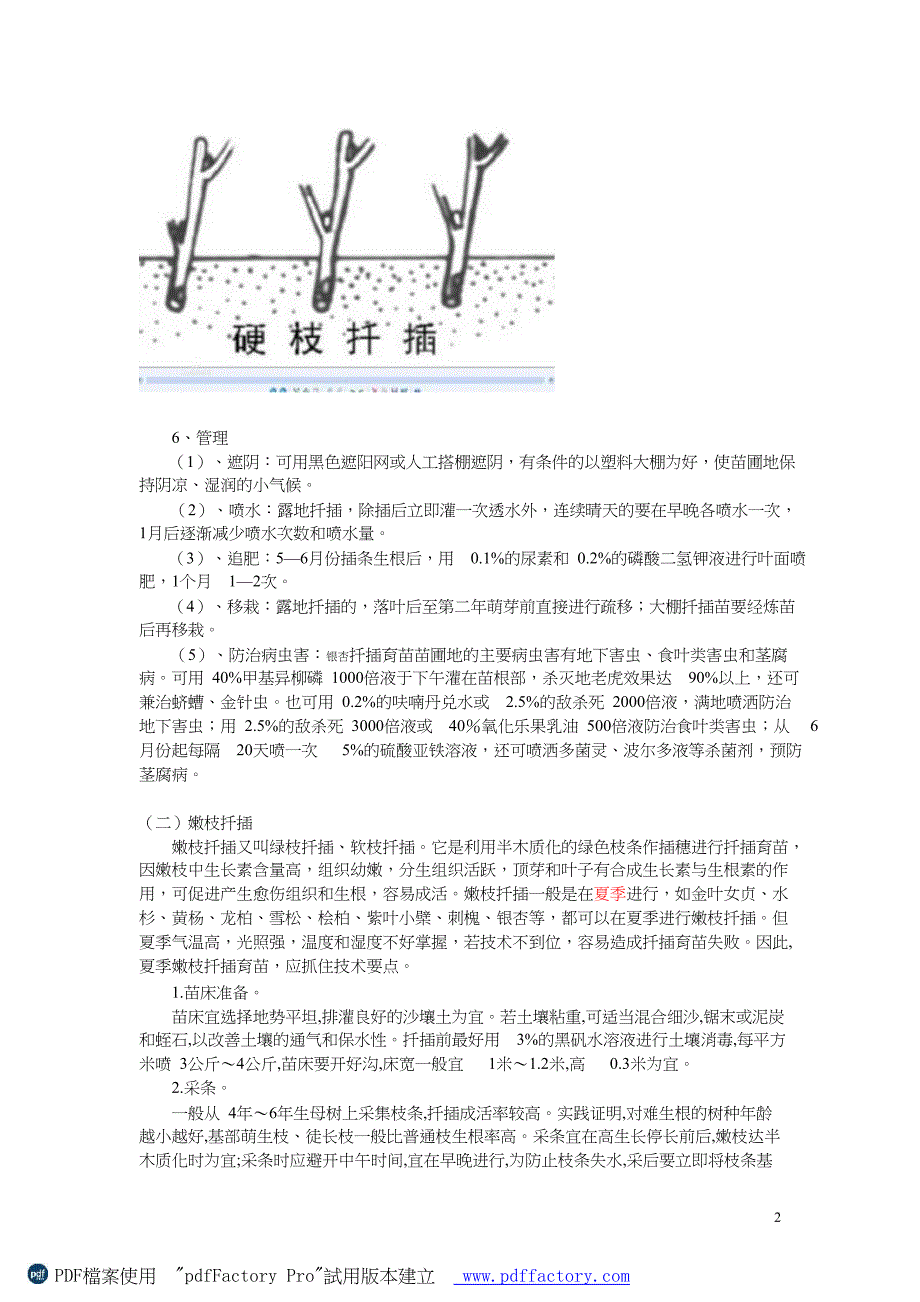 实验四  园林植物扦插试验-zg_第2页