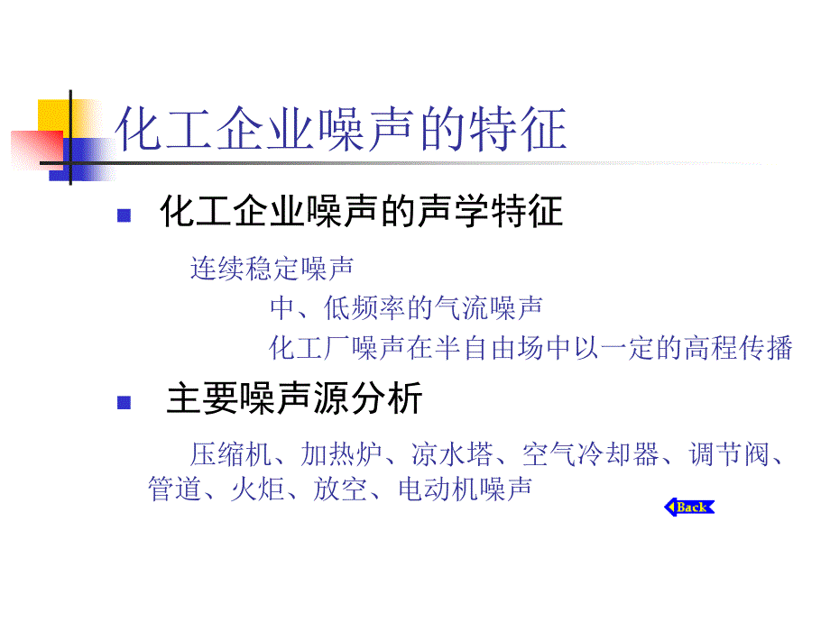 其它化工污染防治工程_第4页