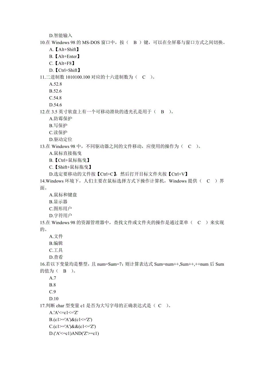 高校二级c模拟光盘与参考答案_第2页