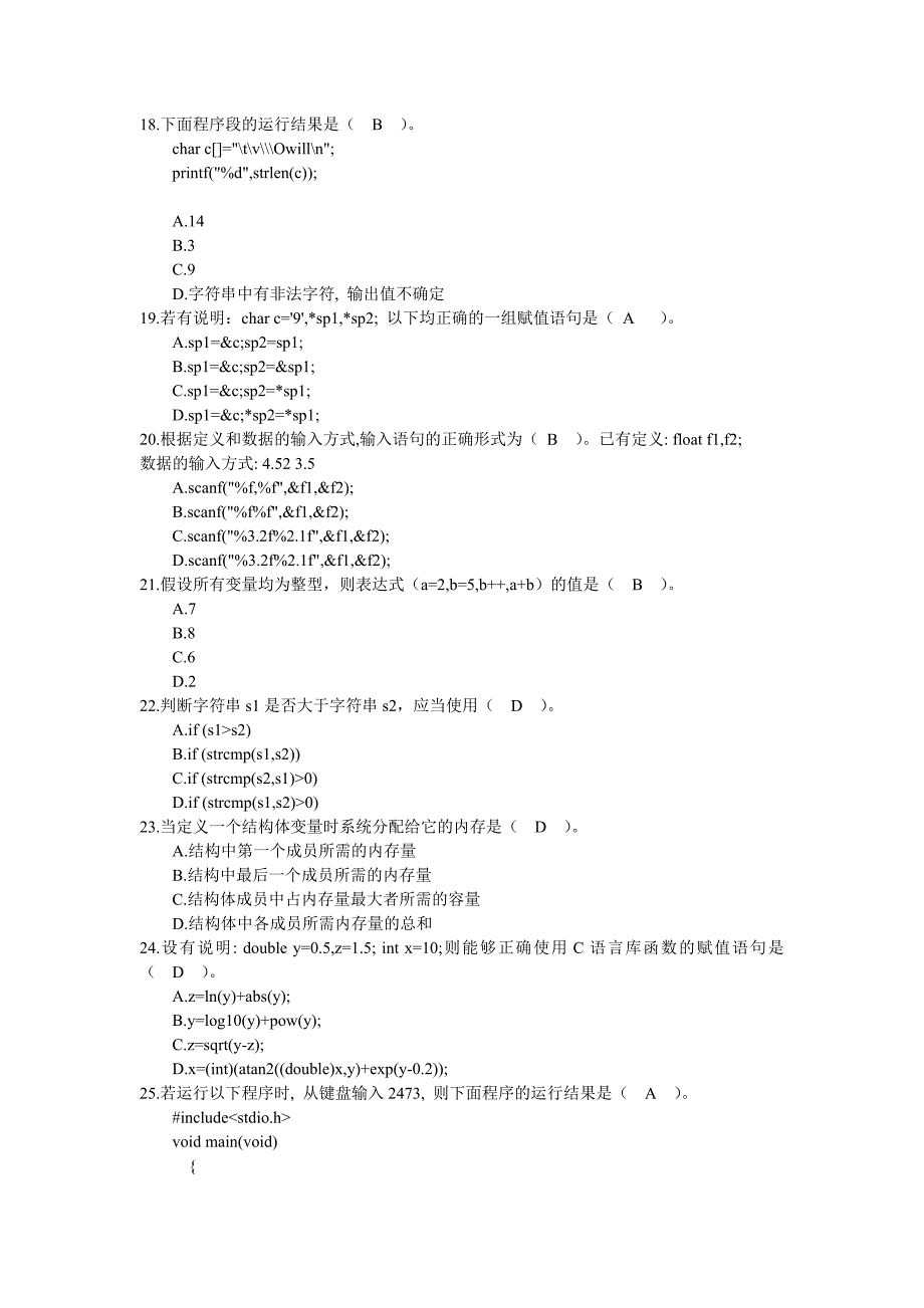 高校二级c模拟光盘与参考答案_第3页