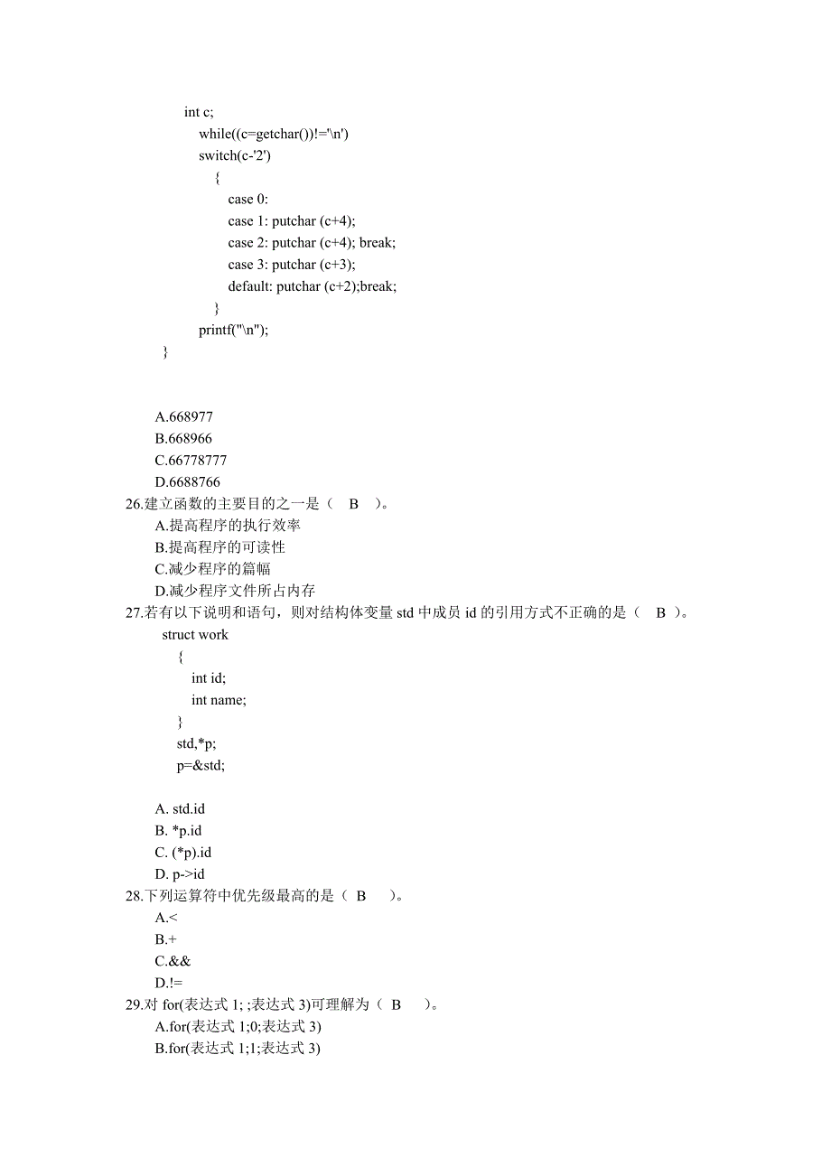 高校二级c模拟光盘与参考答案_第4页