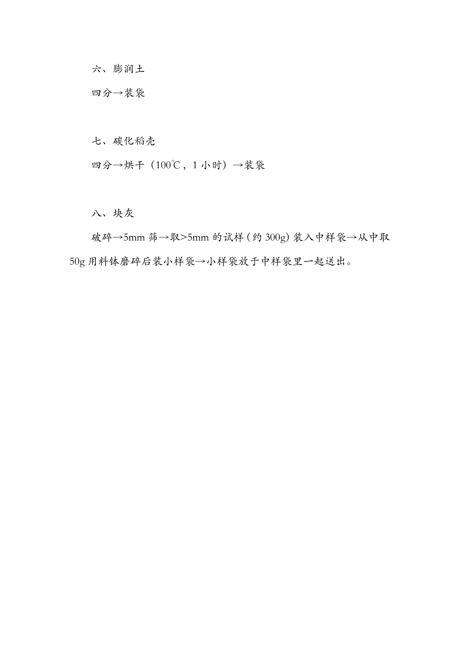 原辅材料制样工艺及指标运算公式_第3页