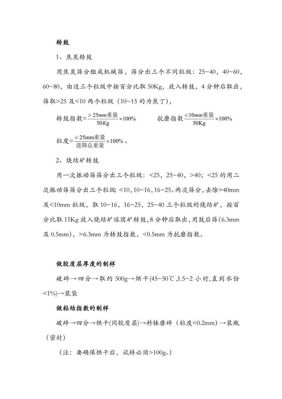 原辅材料制样工艺及指标运算公式_第4页