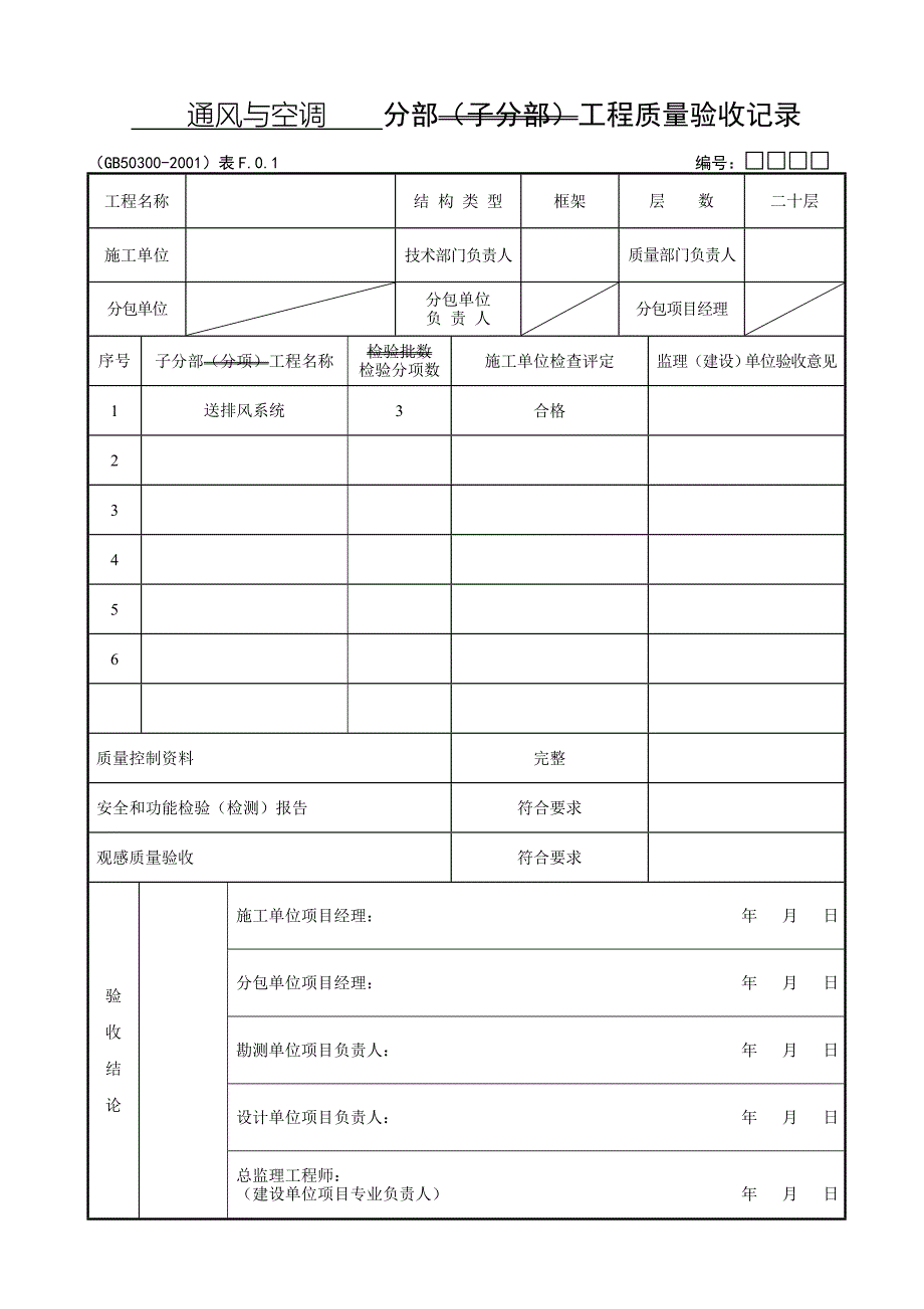 分部工程质量验收记录_第4页