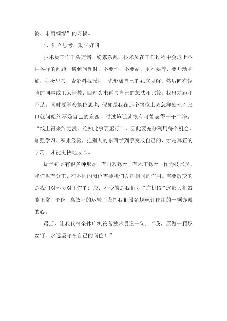 我是一颗螺丝钉_第5页