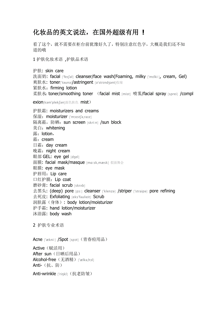 化妆品的英文说法附音标_第1页