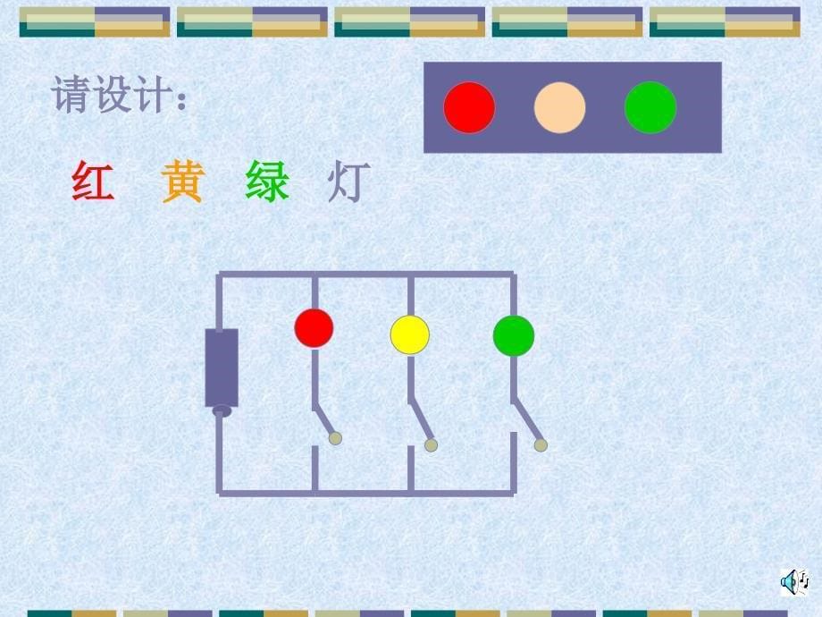 《做个小开关》课件_第5页