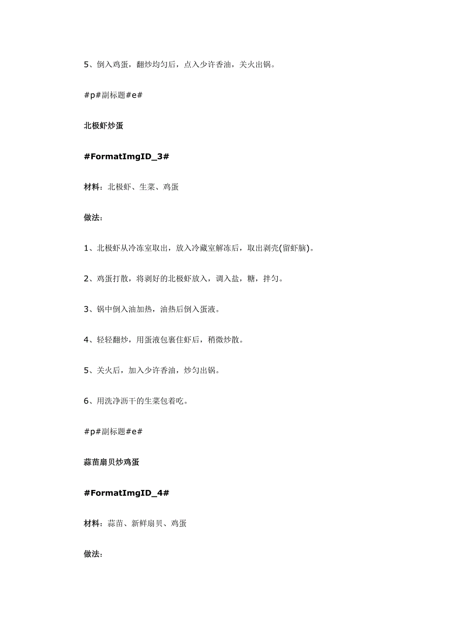 介绍10种超简单的家常炒蛋的做法_第4页