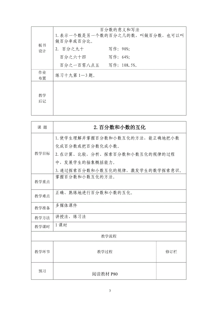 [六年级数学]六年级数学上册第六单元_第3页