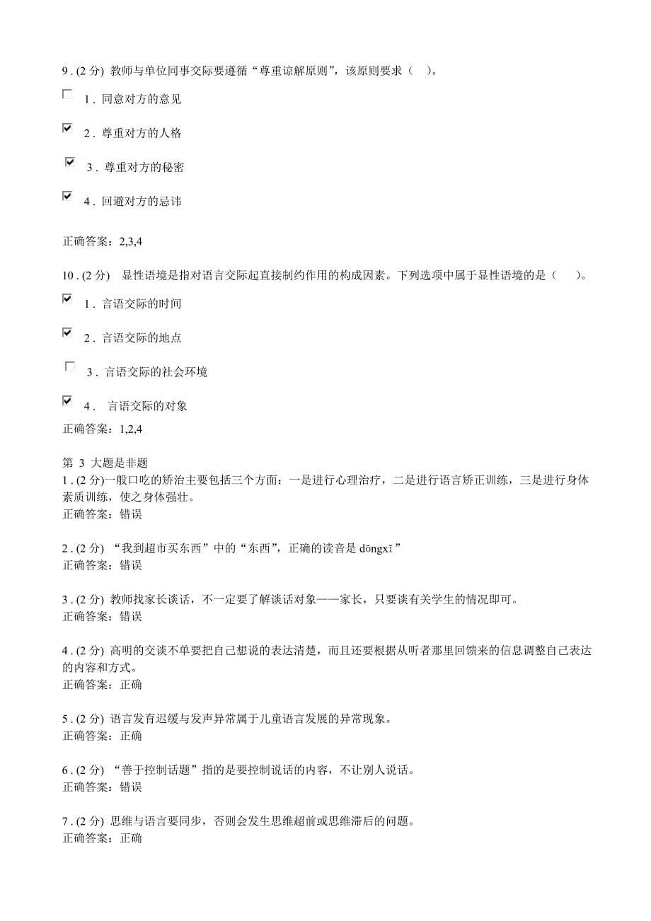 教师口语作业三答案_第5页