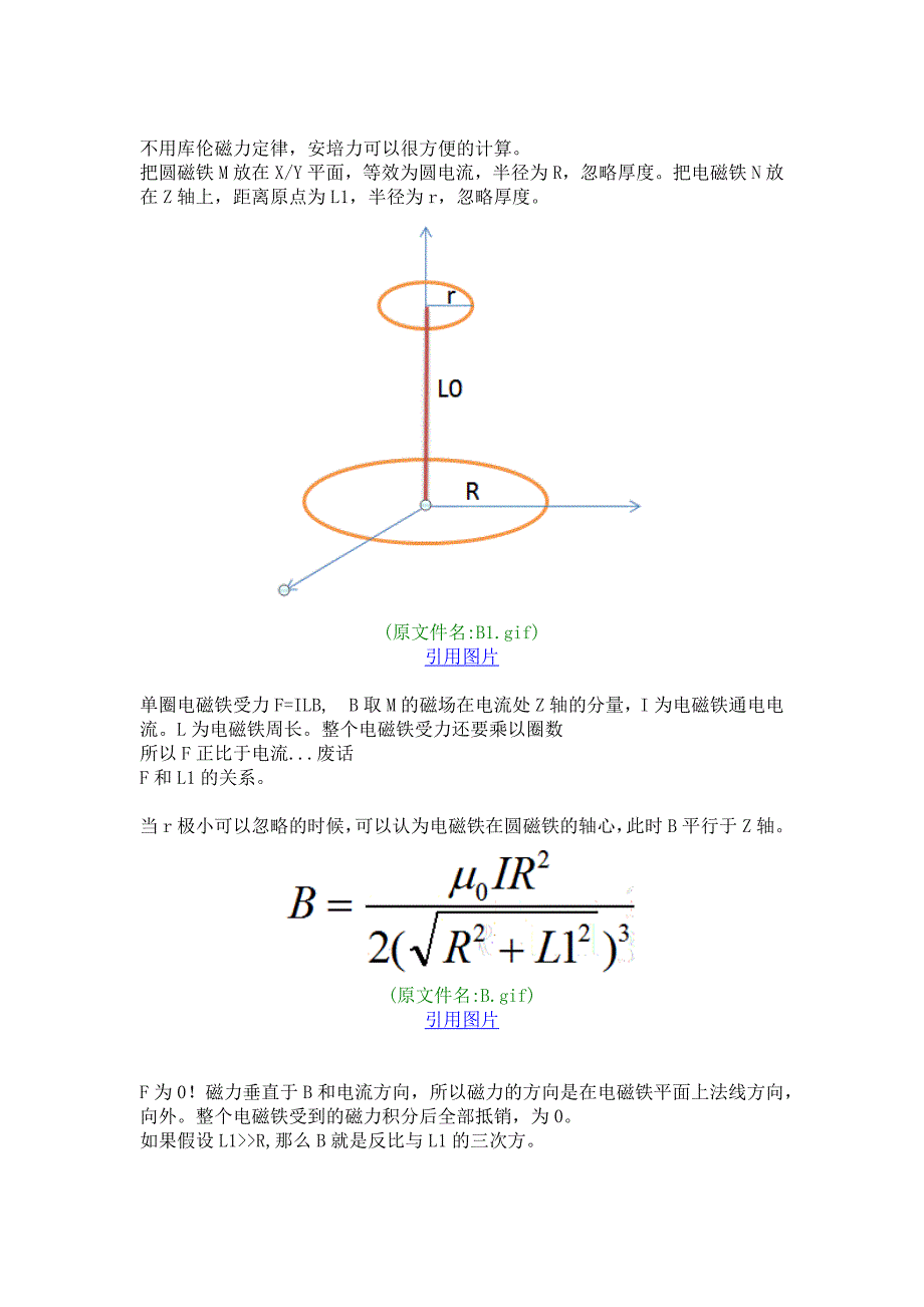 电磁铁吸力的有关公式_第4页