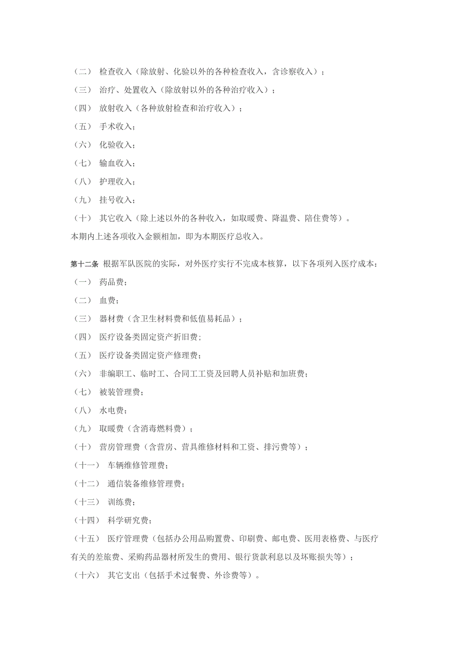 医疗成本核算管理办法_第3页