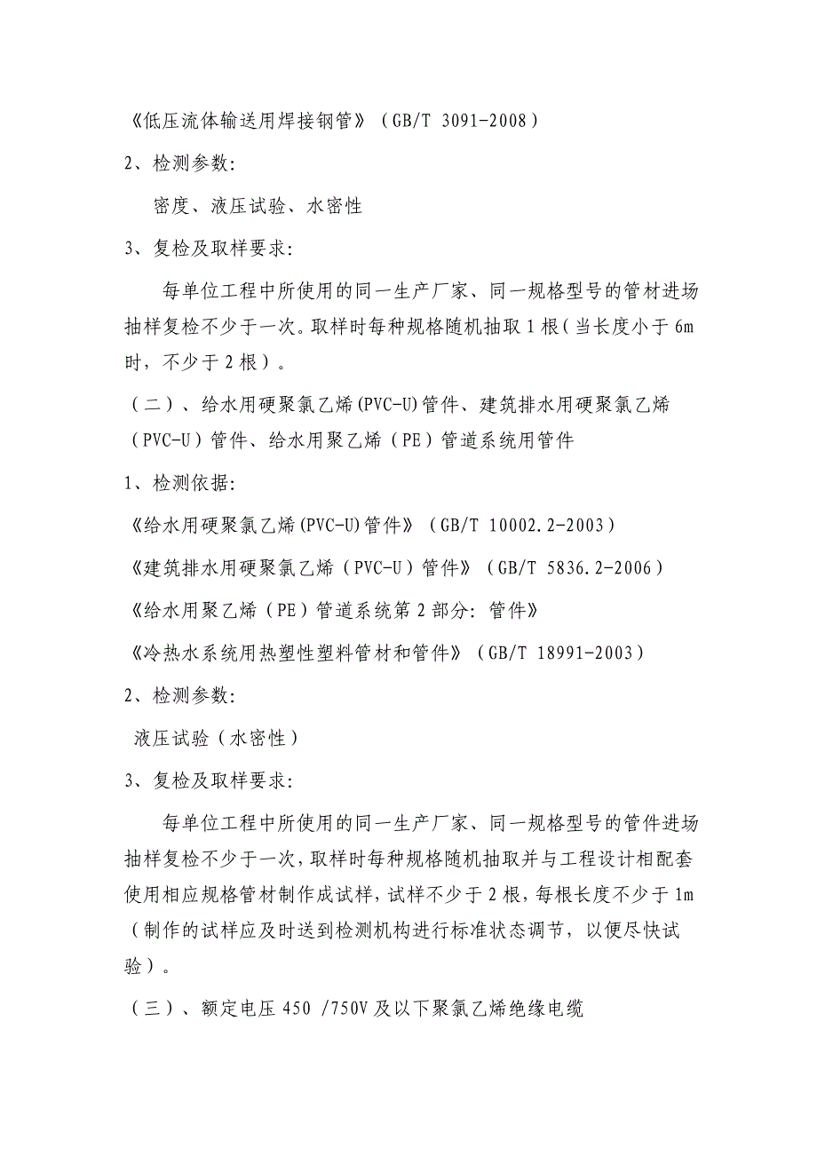 加强对电线电缆、管材管件、开关插座送检_第2页