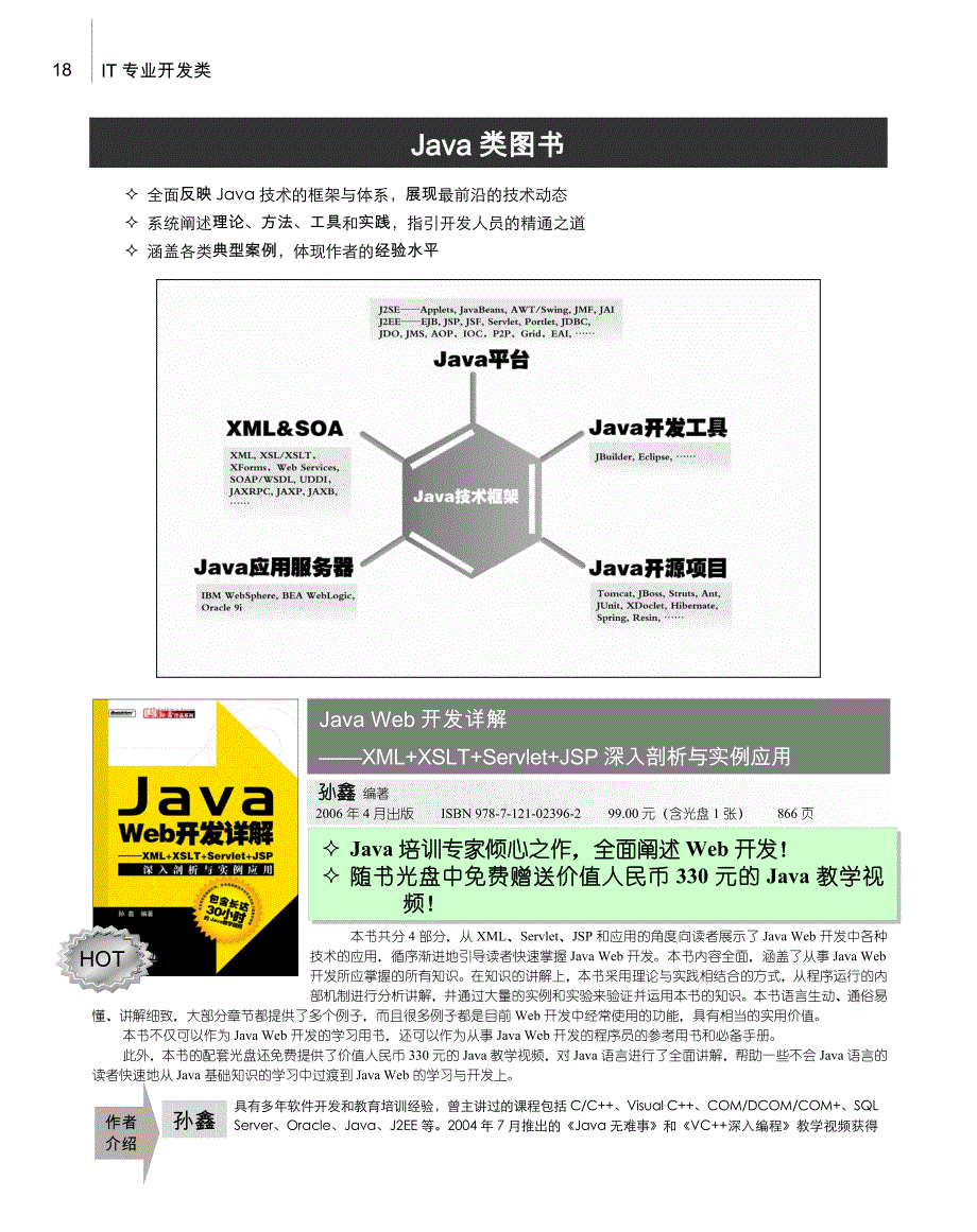 51单片机04-java类图书18-26_第1页