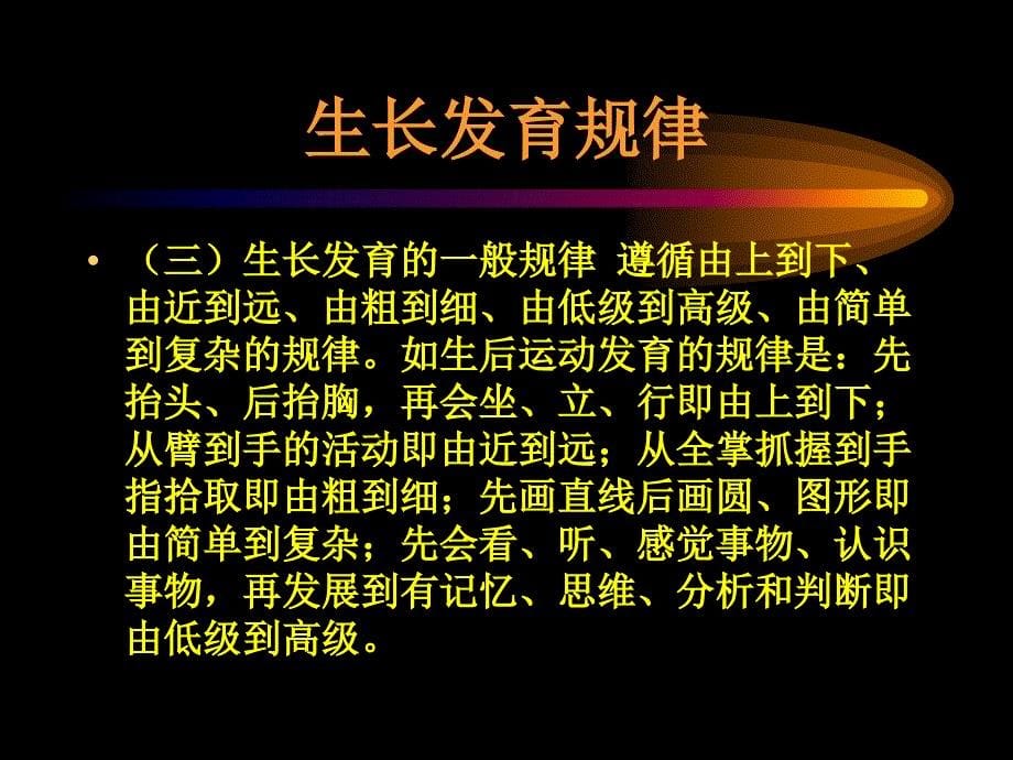 儿科护理学第二章_第5页