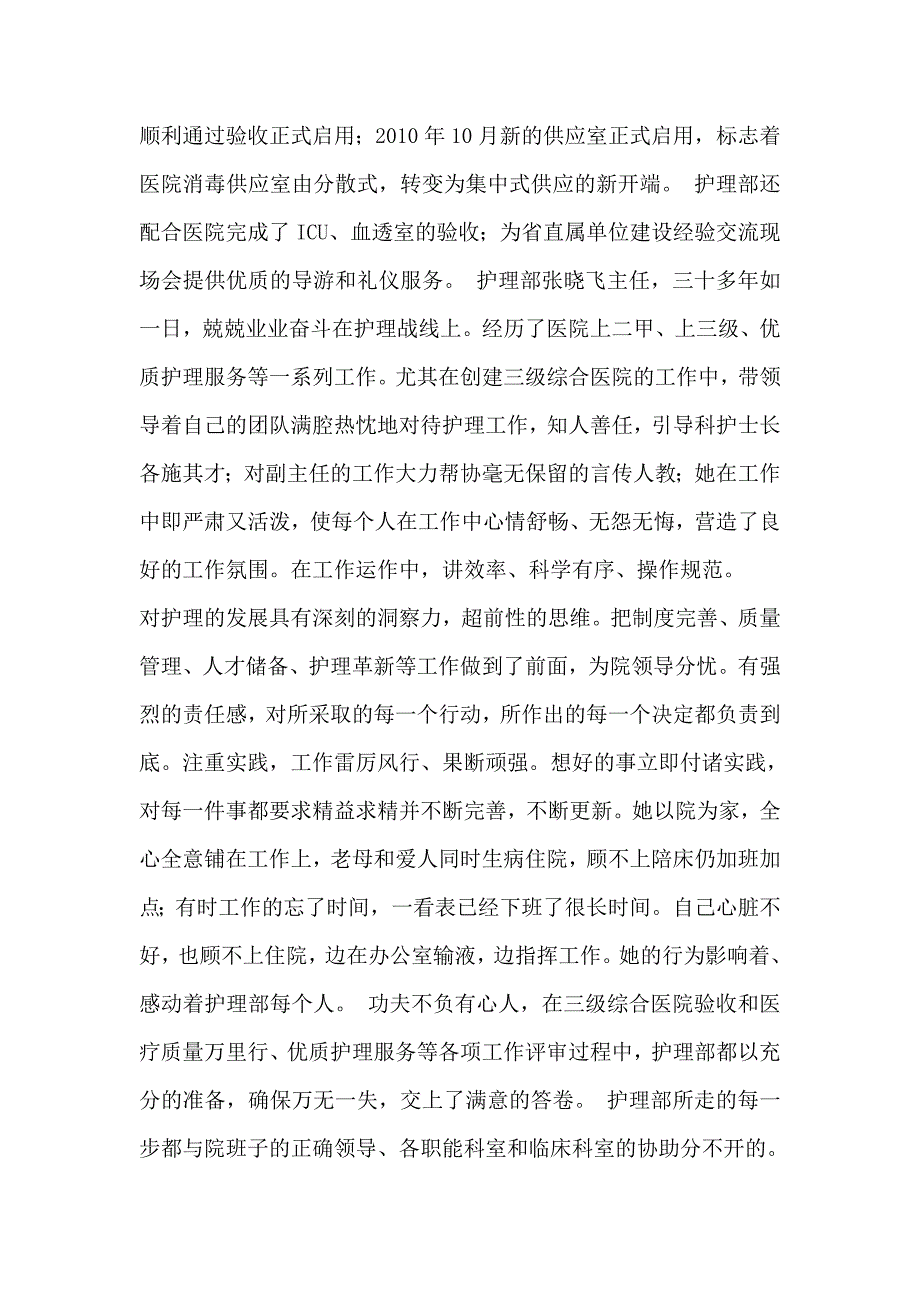 外科护理专业专题报告_第3页