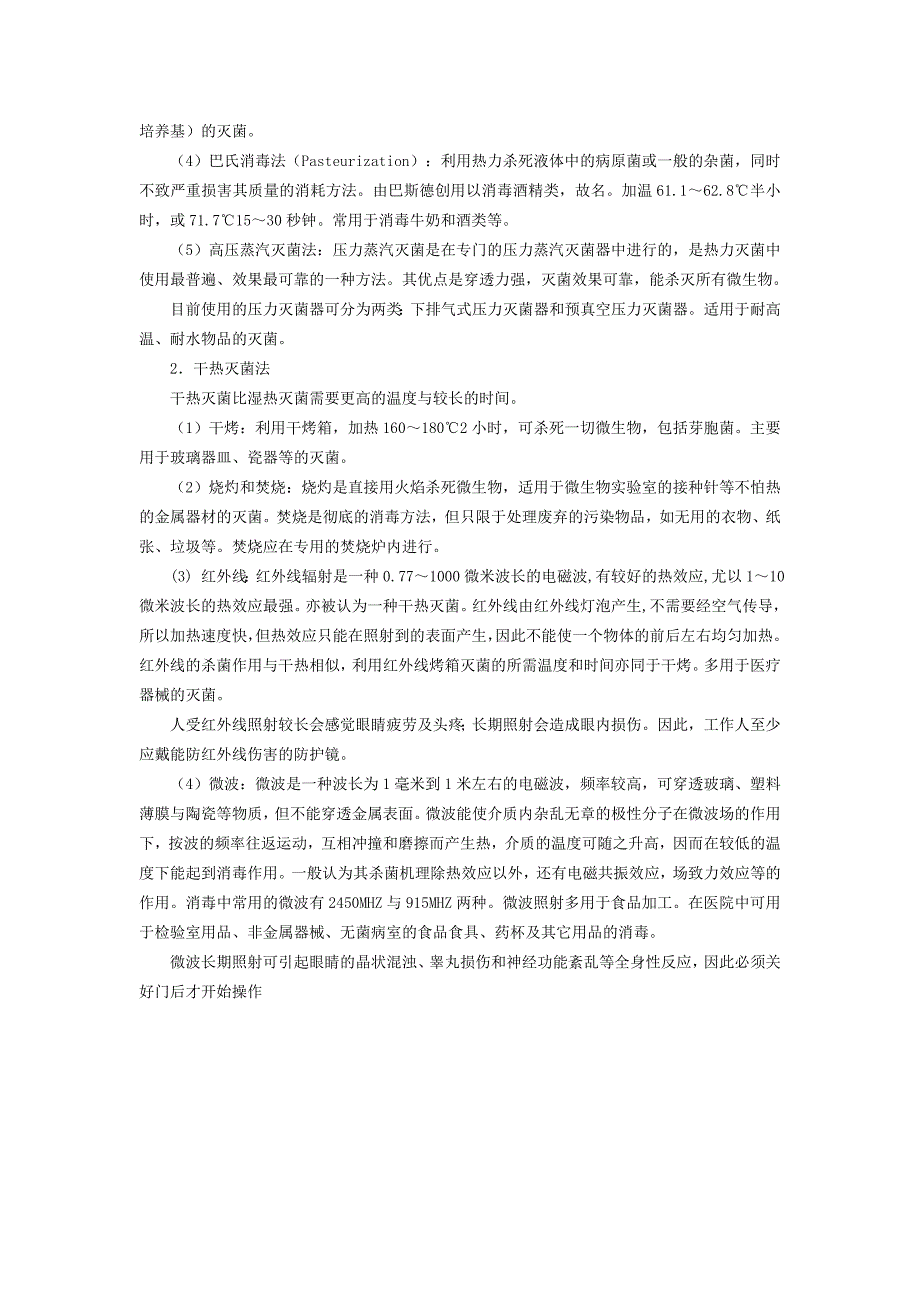 常用玻璃仪器的洗涤和干燥_第4页