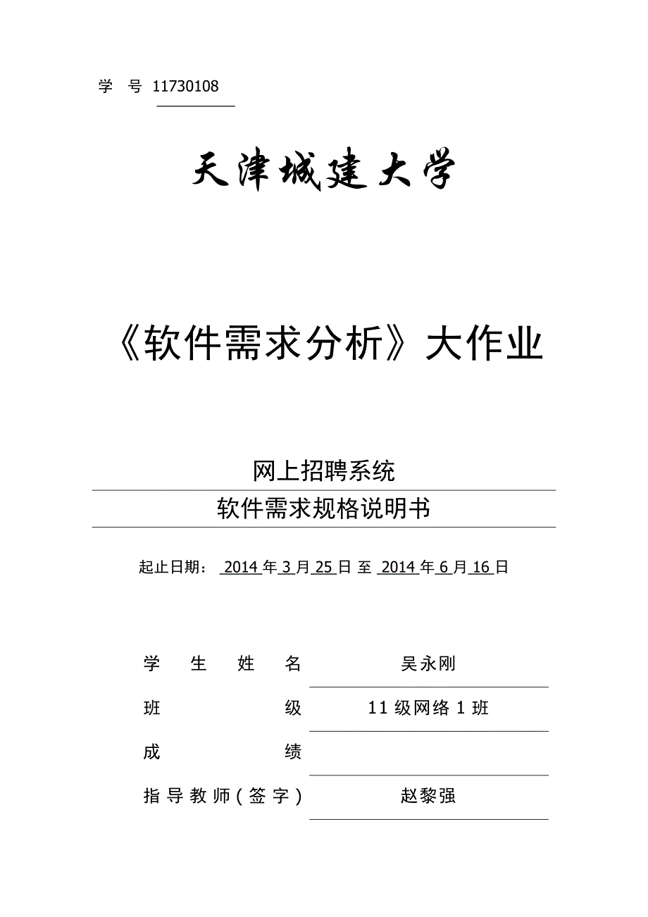 网上招聘系统毕业设计_第1页